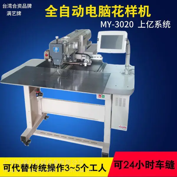 皮革布艺花挂饰电脑车 花样机3020 玩具电脑车 花样机