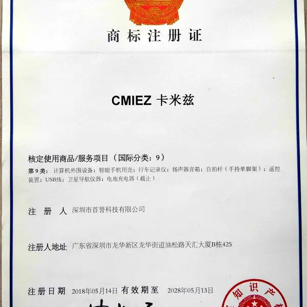 CMIEZ商标注册证书