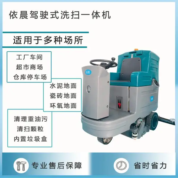 依晨驾驶式洗扫一体机H135XS,机械厂车间清洗油污铁屑用多功能洗地扫地机