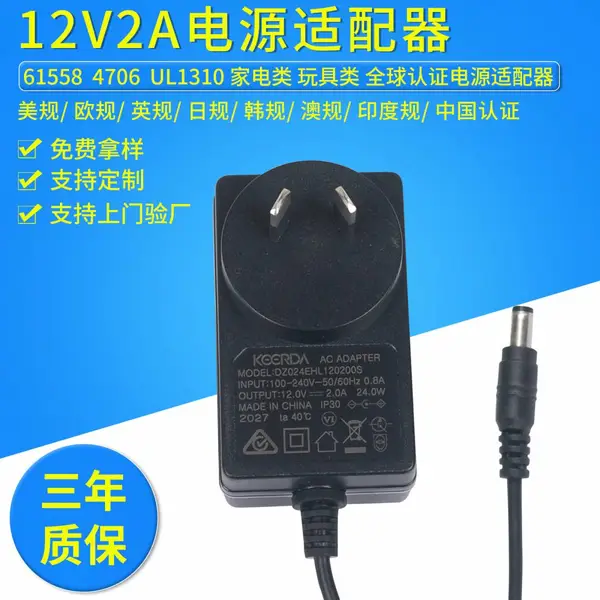 12v2a显示器电源适配器4706电源适配器