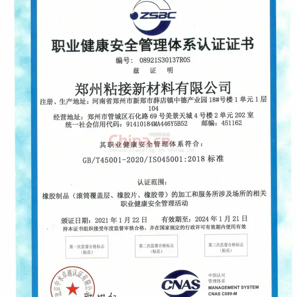 职业健康安全管理体系认证证书