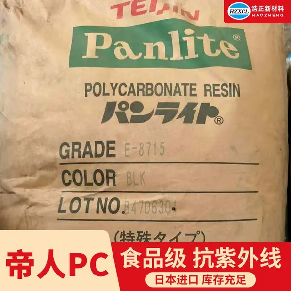 灯罩用PC塑胶原料 日本帝人 L-1225Y光学级照明灯具