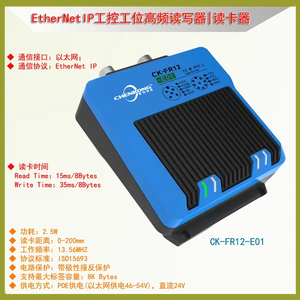 机器视觉工业应用RFID读写器 IO输入输出电子标签读卡器