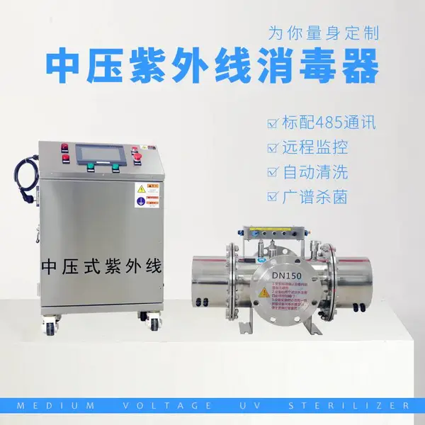 紫外线消毒器管道式UV杀菌器污水产养殖过流中压二次供水处理设备