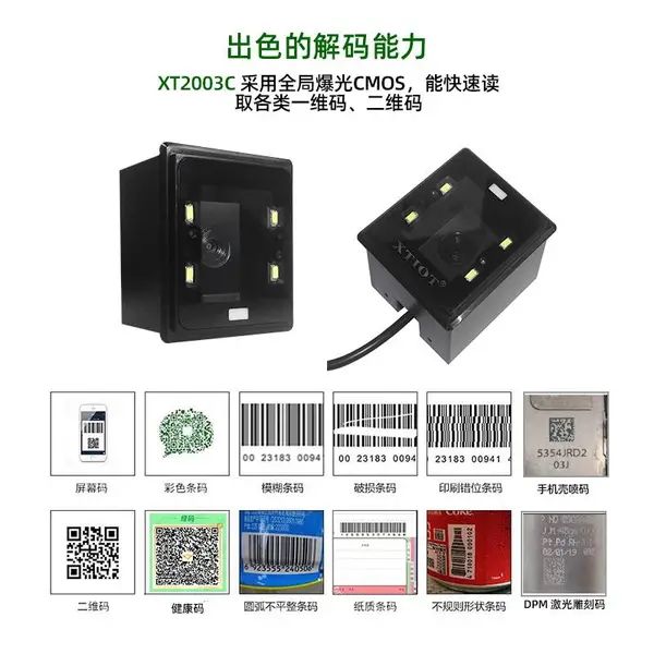 兴通XT2003C公交地铁工地监控道闸机扫描模块二维码扫码模组