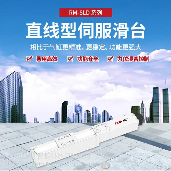 ����RM-SLDֱ�߹���˿��ģ�� ֱ���Ե��컬̨