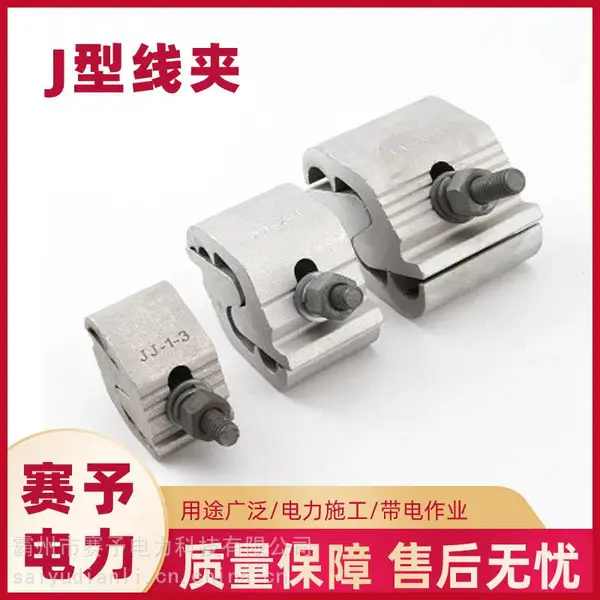电力金具异形铝并沟线夹J型绝缘穿刺线夹架空铝线缆连接续线卡