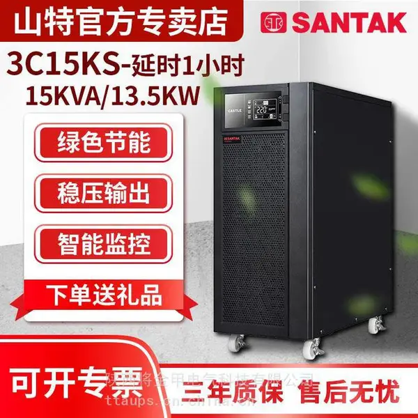 SANTAK山特3C15KS 在线式UPS不间断电源机房优质供应
