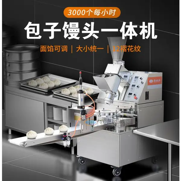 包子和馒头都能够制作的机器哪里有卖,商用包子馒头一体机