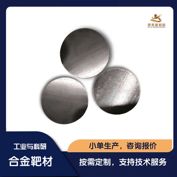 磁控溅射锰钴靶材MnCo合金 工业镀膜靶材 尺寸可选制 实验科研