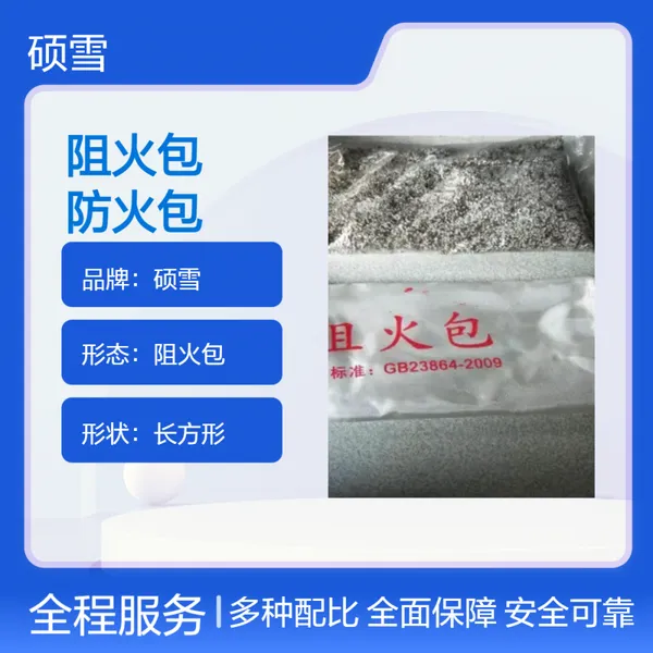 阻火防火包防火堵料 国标 珍珠岩填充 阻燃耐高温 电缆沟封堵用 硕雪