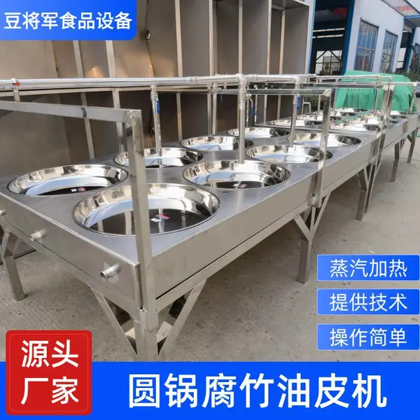 家用商用圆盘豆皮机不锈钢蒸汽创业型腐竹生产线
