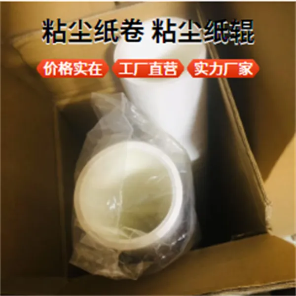 粘尘纸卷1300mm线路板清洁不脱胶除尘助手