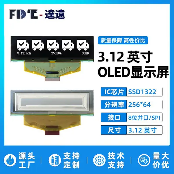 3.12寸 OLED显示屏模组 256*64 分辨率 SSD1322 8位并口 SPI接口
