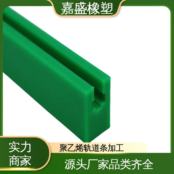 K型链条导轨 超高分子量聚乙烯 塑料耐磨条 轨道条均可定制