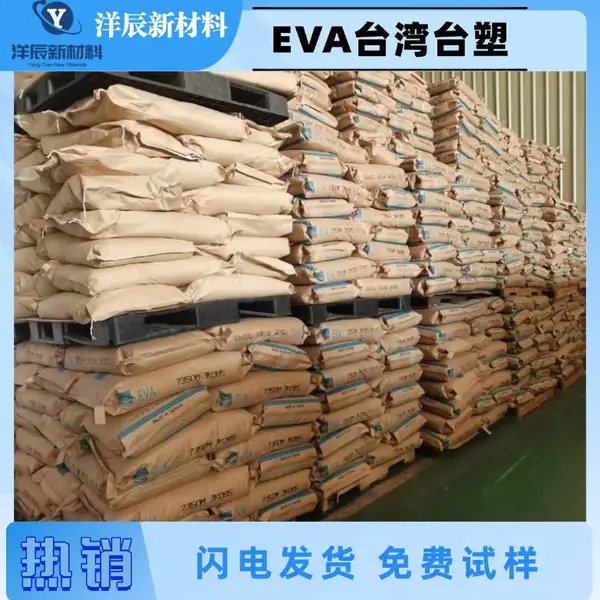 台塑EVA 7350M VA含量18 熔指2.5，发泡级，用于发泡
