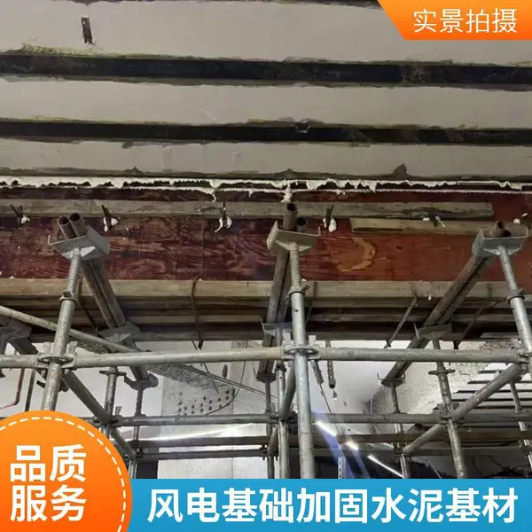 灌浆料 风电灌浆料 桥梁涵洞设备底座锚固二次加固灌浆 超细灌浆料