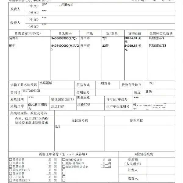 装饰柜 橱柜 广州南沙出口商检 通关单 办理