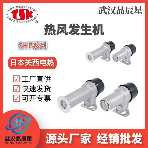 晶辰星供应日本关西电热TSK加热器热风枪 SH31(1200-2K)
