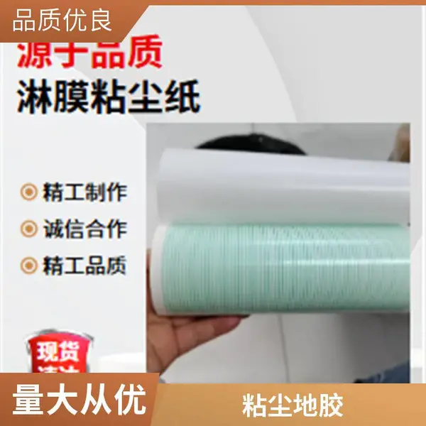 强弱地板胶 粘尘纸卷 地板贴纸除尘 无尘室耗材 可代加工分切