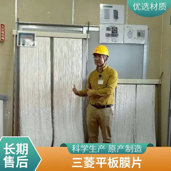 淀粉废水处理 过滤精度高 三 菱MBR膜片 60E0025SA 25㎡ 多片串联
