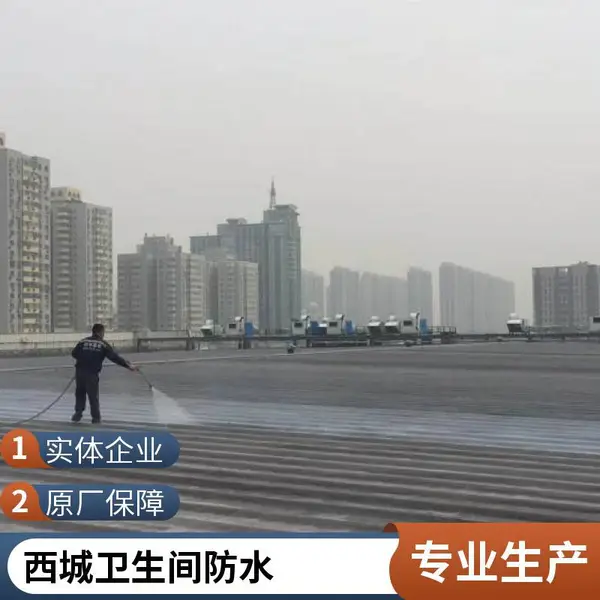 丰台做防水 丰台防水公司 丰台防水堵漏 丰台楼顶防水