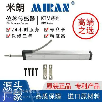供应注塑机压铸机橡胶机鞋机液压机米朗KTM微型拉杆式直线位移传感器 电子尺