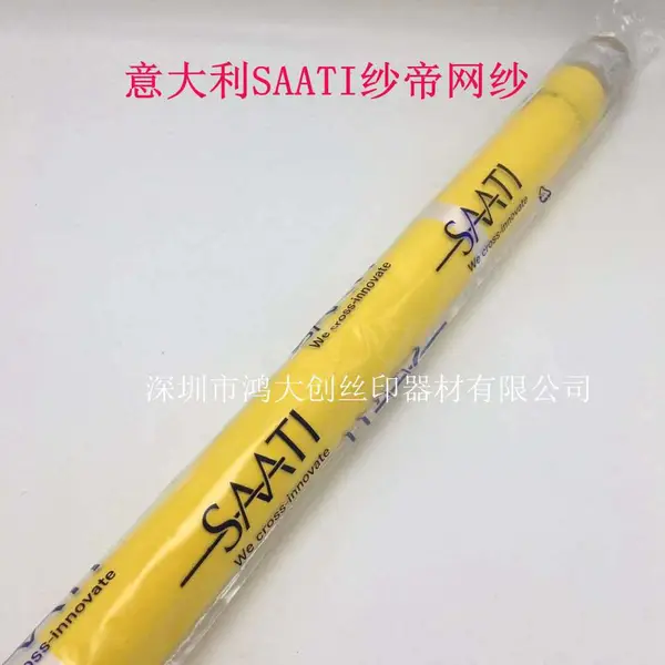 SAATI HI-R 140T355目34线115CM宽黄网 原装意大利纱帝网纱 筛网布