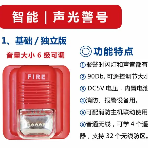 无线消防声光喇叭报警器|语音提示报警报警器