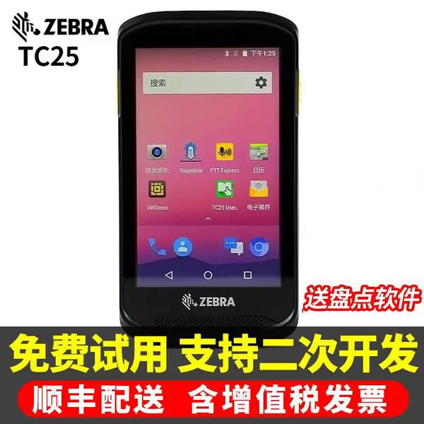 ZEBRA����TC25һά��ά���������ƶ������ն� ��׿7.0����Wifi