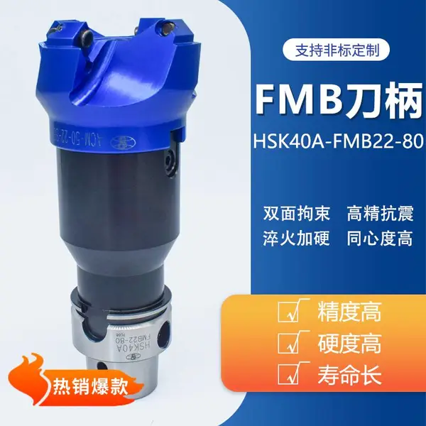 销售刀柄HSK40A-FMB22-50/80平面铣刀柄免费提供整体动平衡校正服务