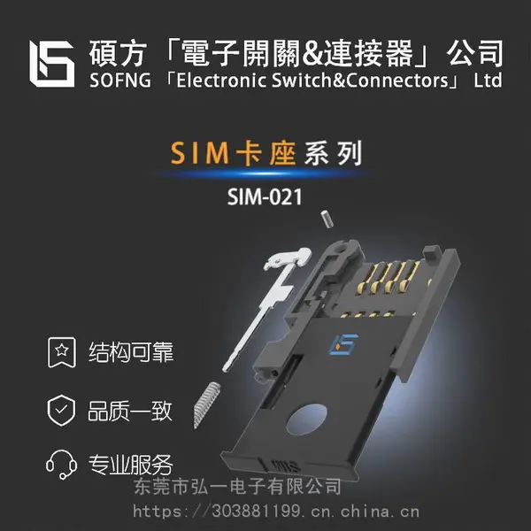 硕方JD MINI SIM PIN PUSH 抽屉式工业级SIM-021Push Lever
