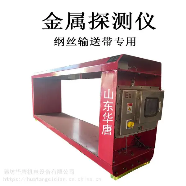 金属检测机,金属检测仪,金属检测器,金属探测机,X光异物检测机华唐