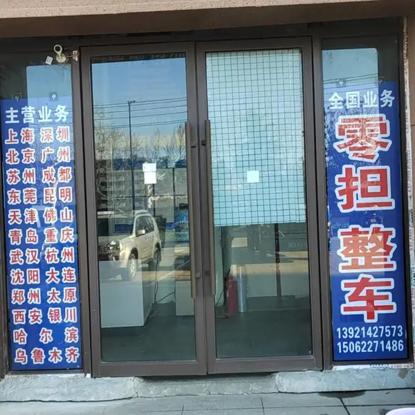 南京六合物流托运货运中心(上门接货)