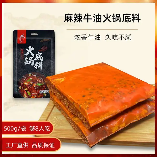 四川麻辣牛油火锅底料批发火锅店火锅料调味品麻辣烫餐饮店商用料