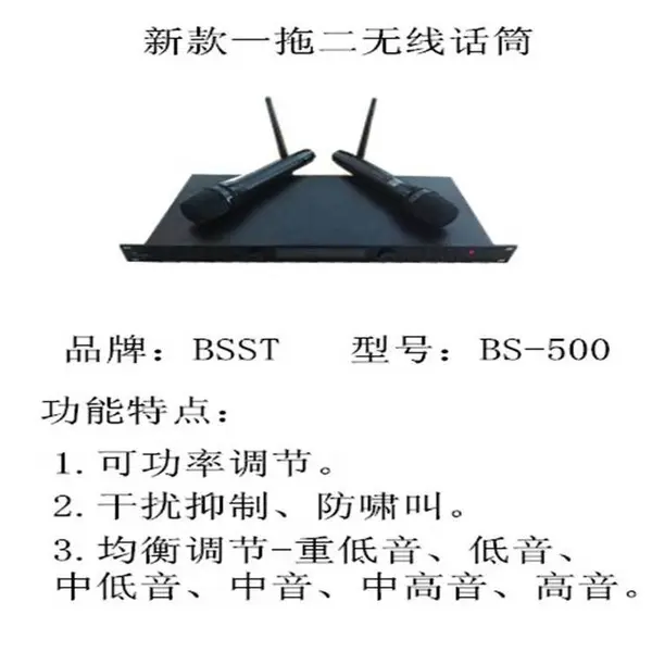 BSST销售无线话筒，品质***，音质***