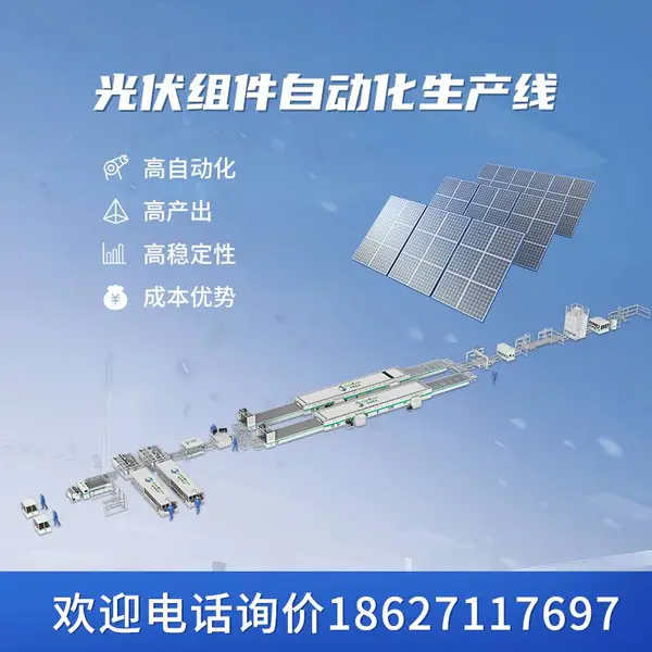 中步擎天 光伏组件封装设备 太阳能组件生产线 全自动 可定制