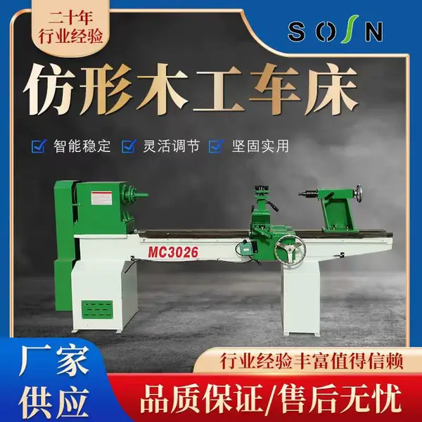 MC3026仿形木工车床 楼梯扶手 罗马柱加工车床