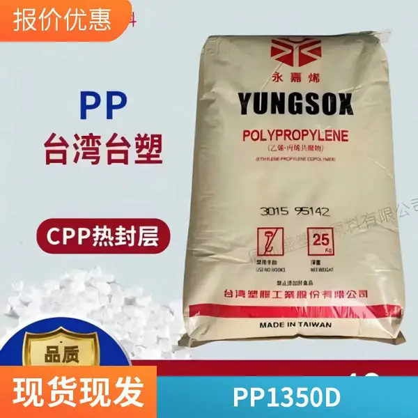 PP 台 湾台塑 1350D 高光泽 高流动性 低翘曲 耐高温 电绝缘性 家居用品
