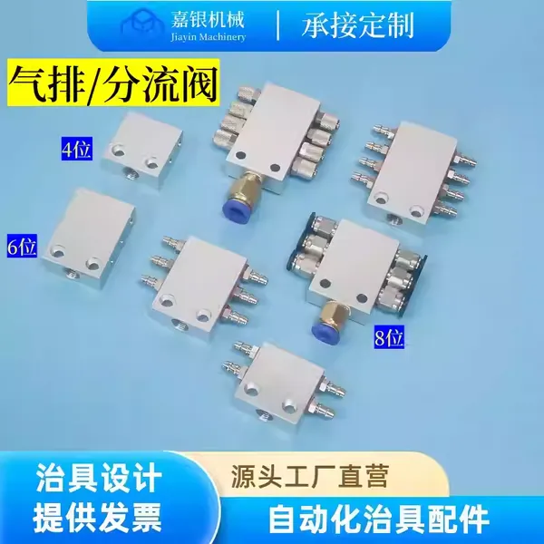 嘉银机械手金具多管路分气排气路分配器气路分流排气管接头 1进4/6/8气排