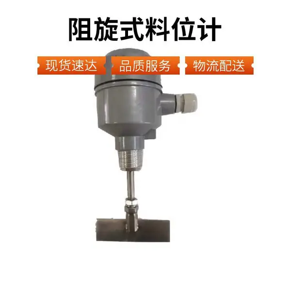 星锐WP-RS-301A轴保护管型 阻旋料位开关 杆长1000
