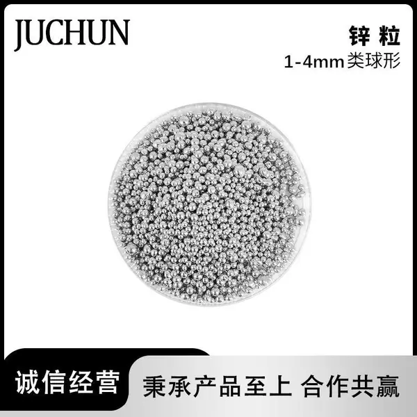 高纯锌颗粒 99.999% 锌粒1-4mm 纯度Zn高科研实验熔炼锌珠