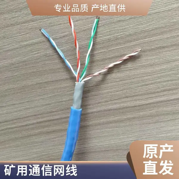 矿用超六类网线 用于地下建筑工程 阻火性好 鑫津缆 用心制作