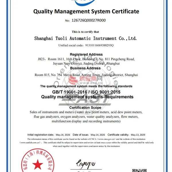 ISO9001质量管理体系认证书