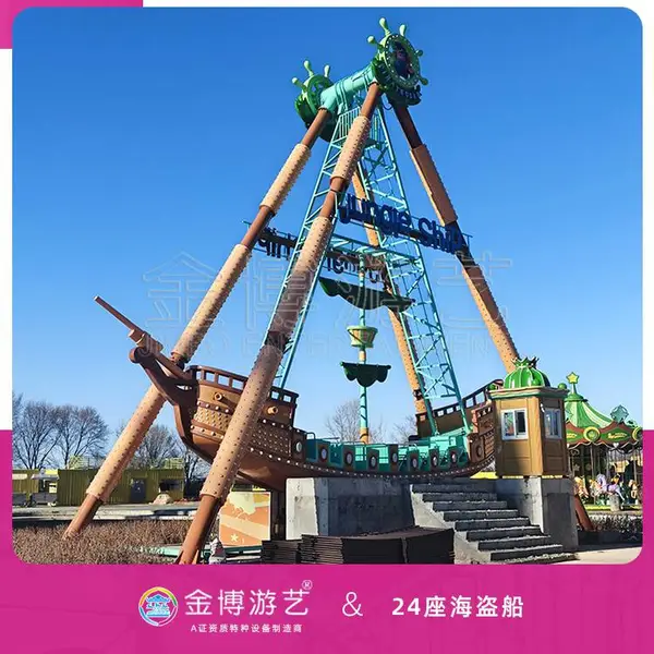 主题造型24座海盗船 户外摇摆游玩设施 亲子休闲乐园游乐配套项目