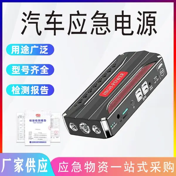 汽车应急启动电源车载搭电宝12V电瓶打火器应急救援启动器