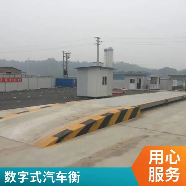 韶关地磅厂家直销1-200吨汽车衡可按图定做