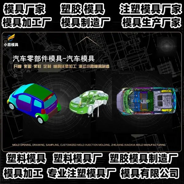 黄岩模具制造工厂专业注塑模具制作厂