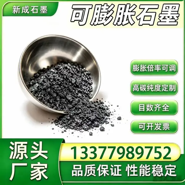 源头厂家新能源电池可膨胀石墨 电芯隔热阻燃防护材料支持特殊定制