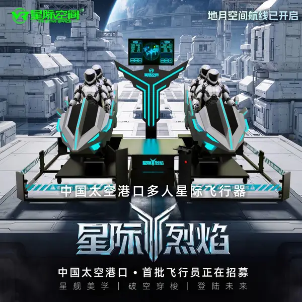 星际烈焰飞行器vr游戏设备航天乐园战斗机模拟器科普研学游乐场